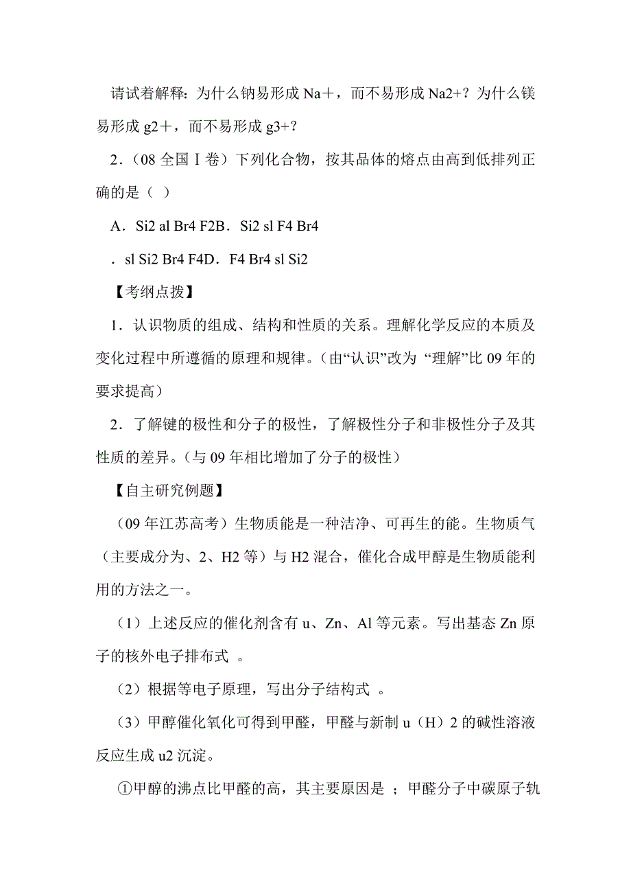 2012届高考化学物质结构与元素周期律第二轮指导复习教案_第2页