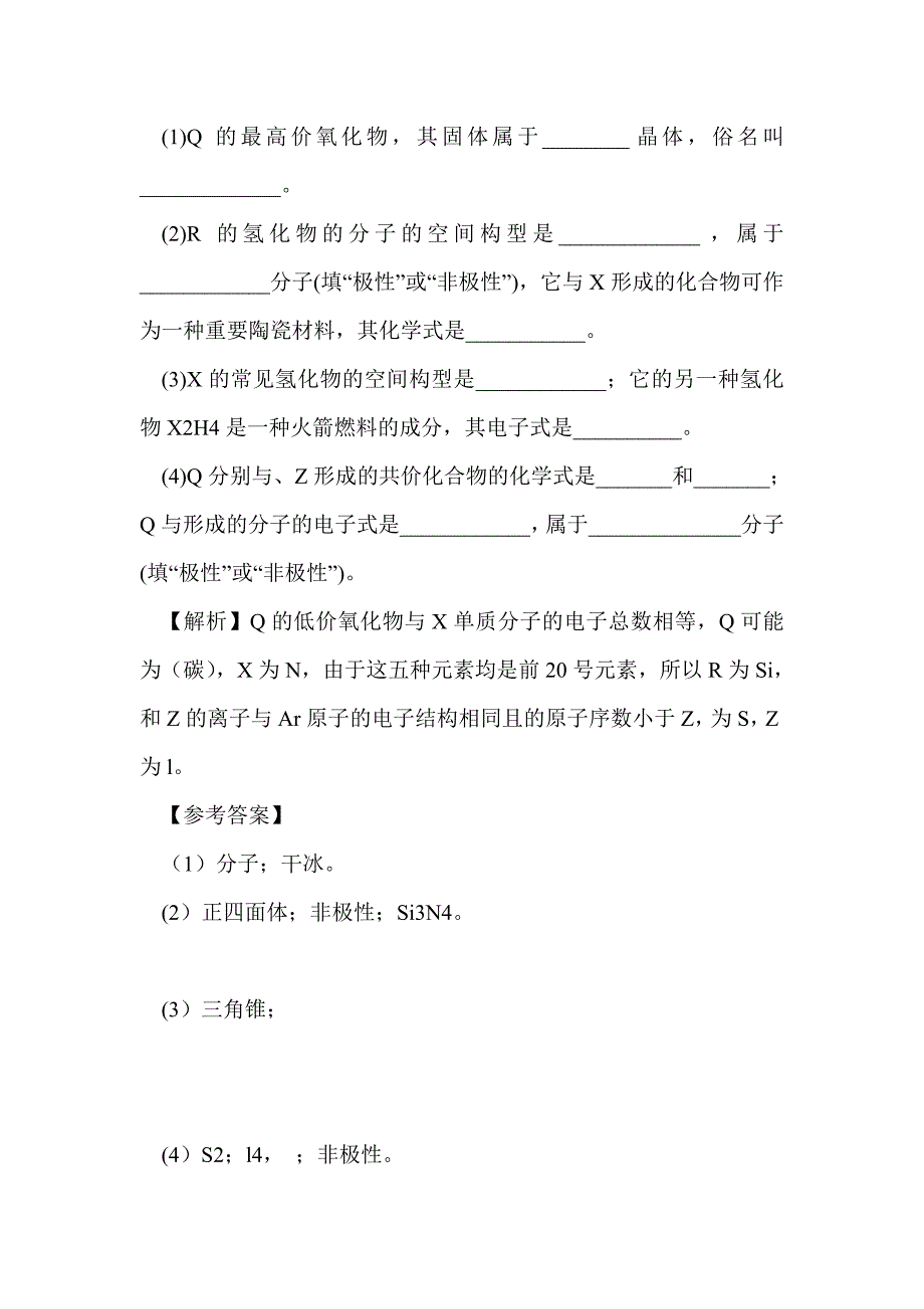 2012届高考化学物质结构与元素周期律第二轮指导复习教案_第4页