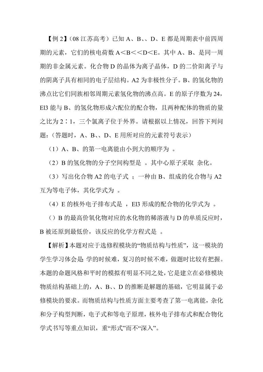 2012届高考化学物质结构与元素周期律第二轮指导复习教案_第5页