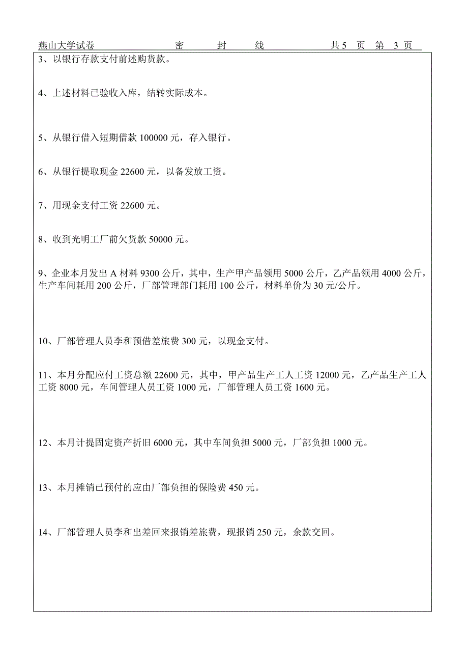 燕山大学《会计学原理》 历年试卷  (1)_第3页