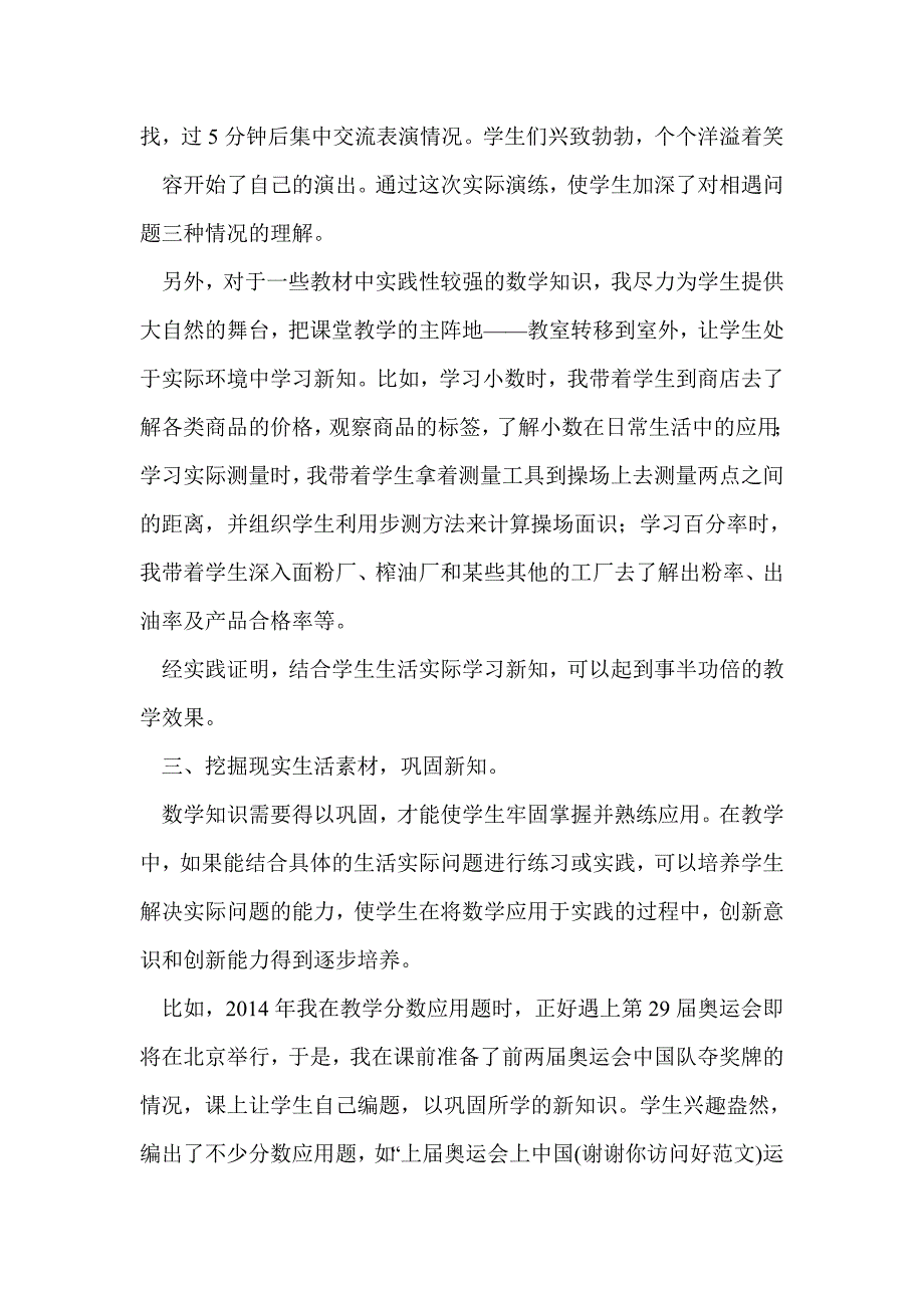 小学数学教学论文_第3页