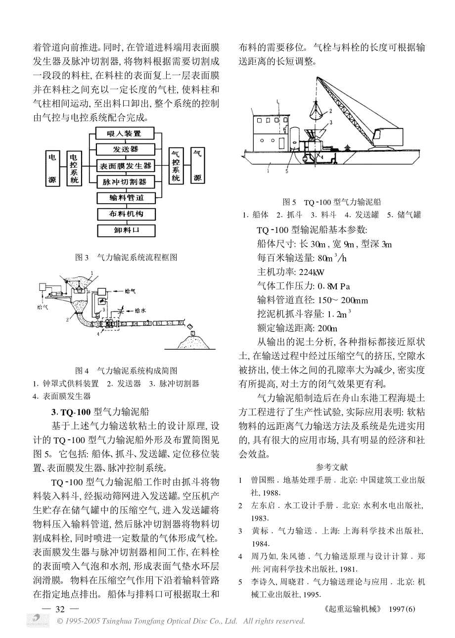 气力输送软粘物料的技术与应用_第3页