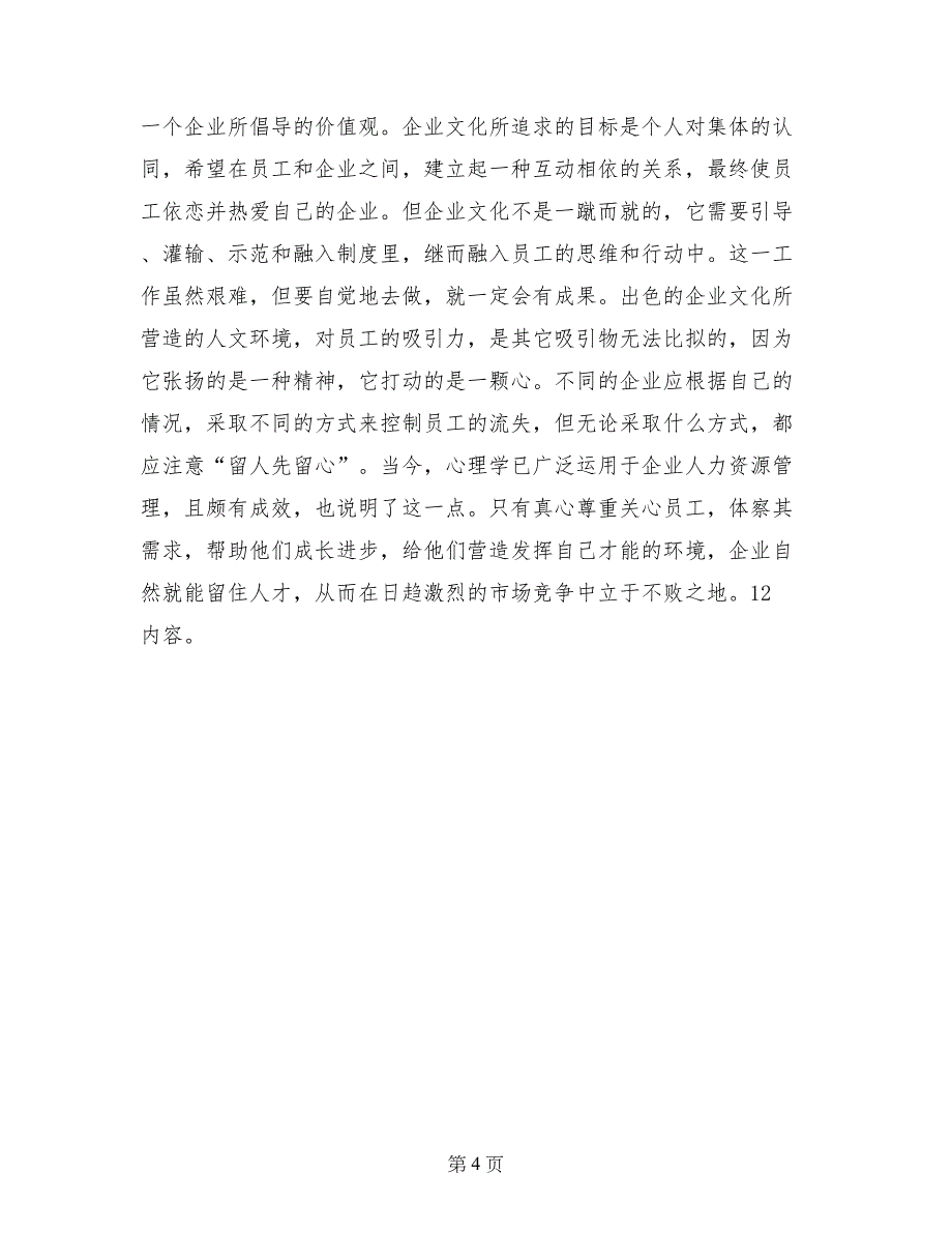 石油企业人才管理实习报告范文_第4页