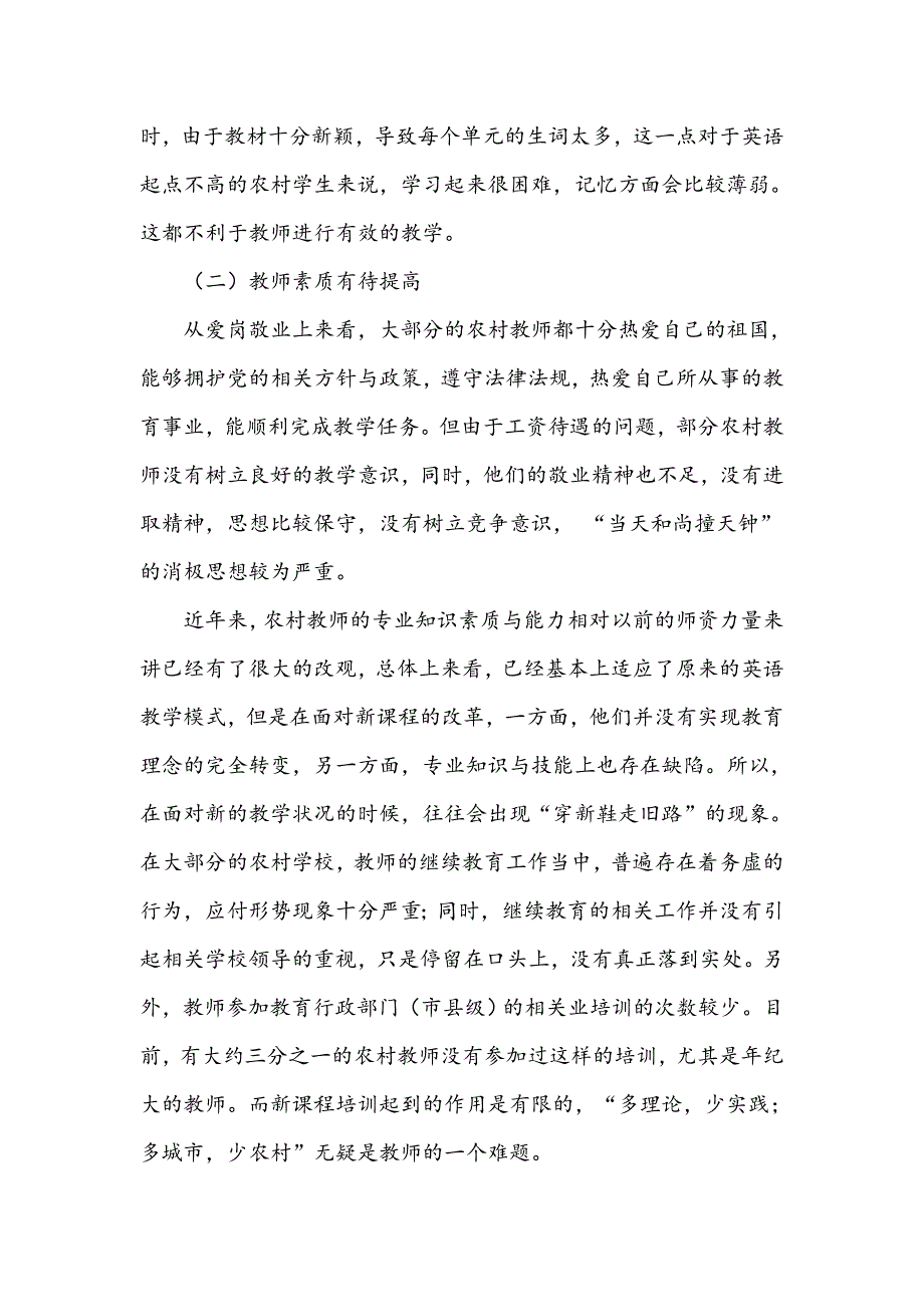 浅谈农村小学英语教学现状_第2页