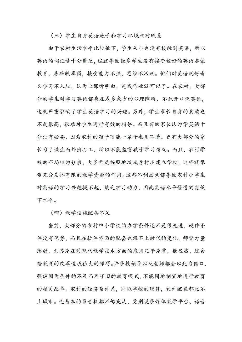 浅谈农村小学英语教学现状_第3页