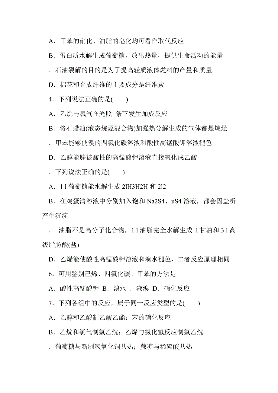 2017年高二下学期化学第二次月考试题（哈六中附答案）_第2页