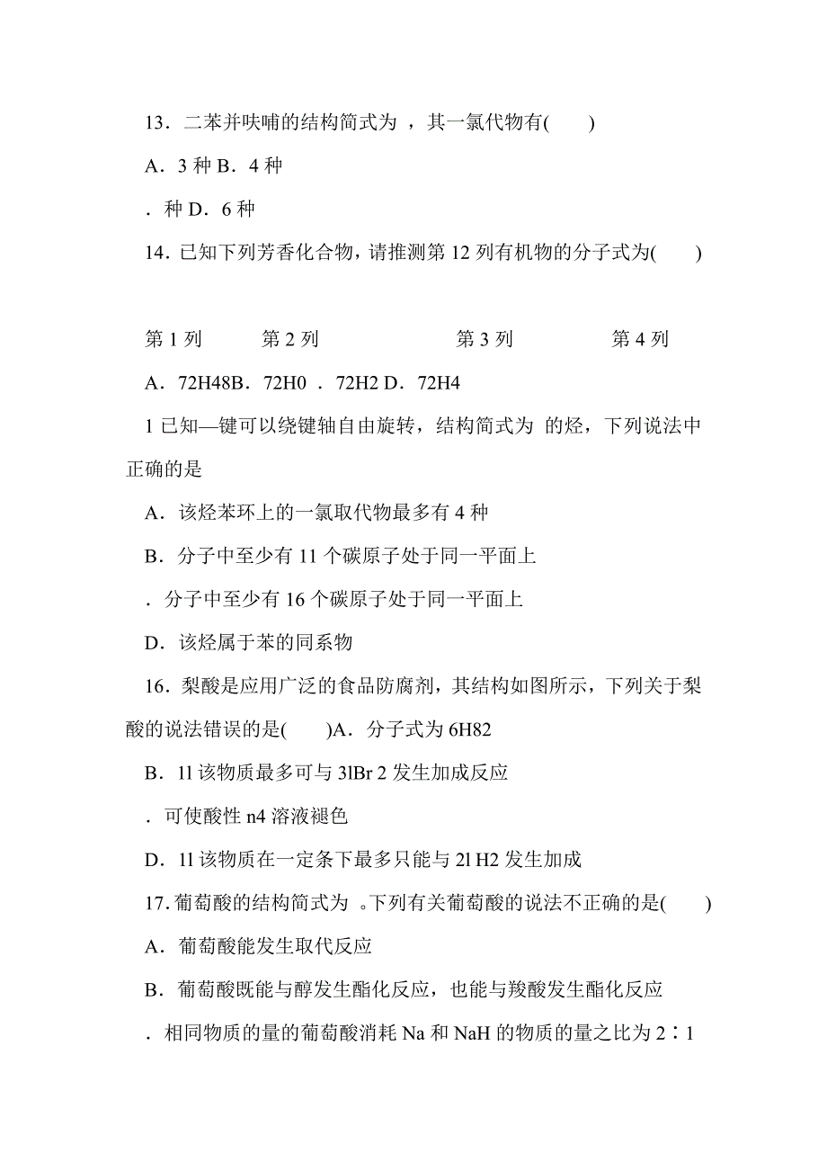 2017年高二下学期化学第二次月考试题（哈六中附答案）_第4页