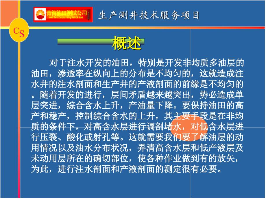 青海油田测试公司生产测井技术讲座_第4页