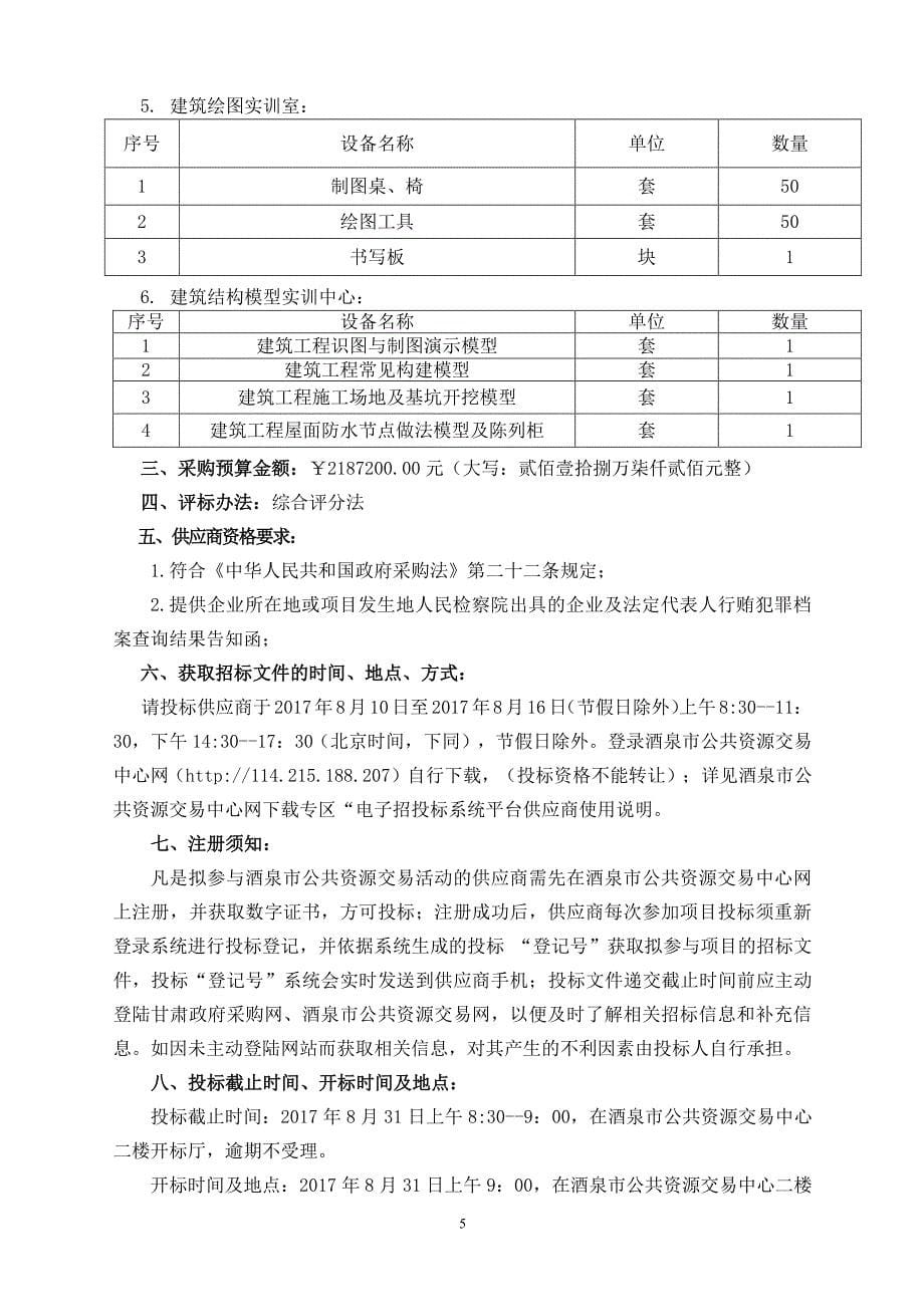 酒泉工贸中等专业学校产教融合（建筑工_第5页