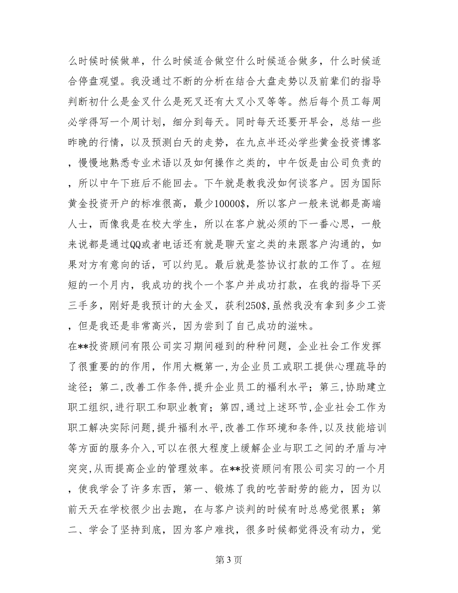 投资顾问实习报告_第3页