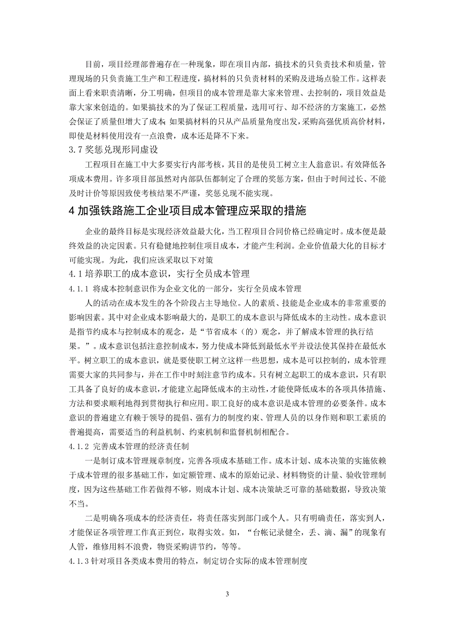 铁路施工企业项目成本管理的几点思考_第3页