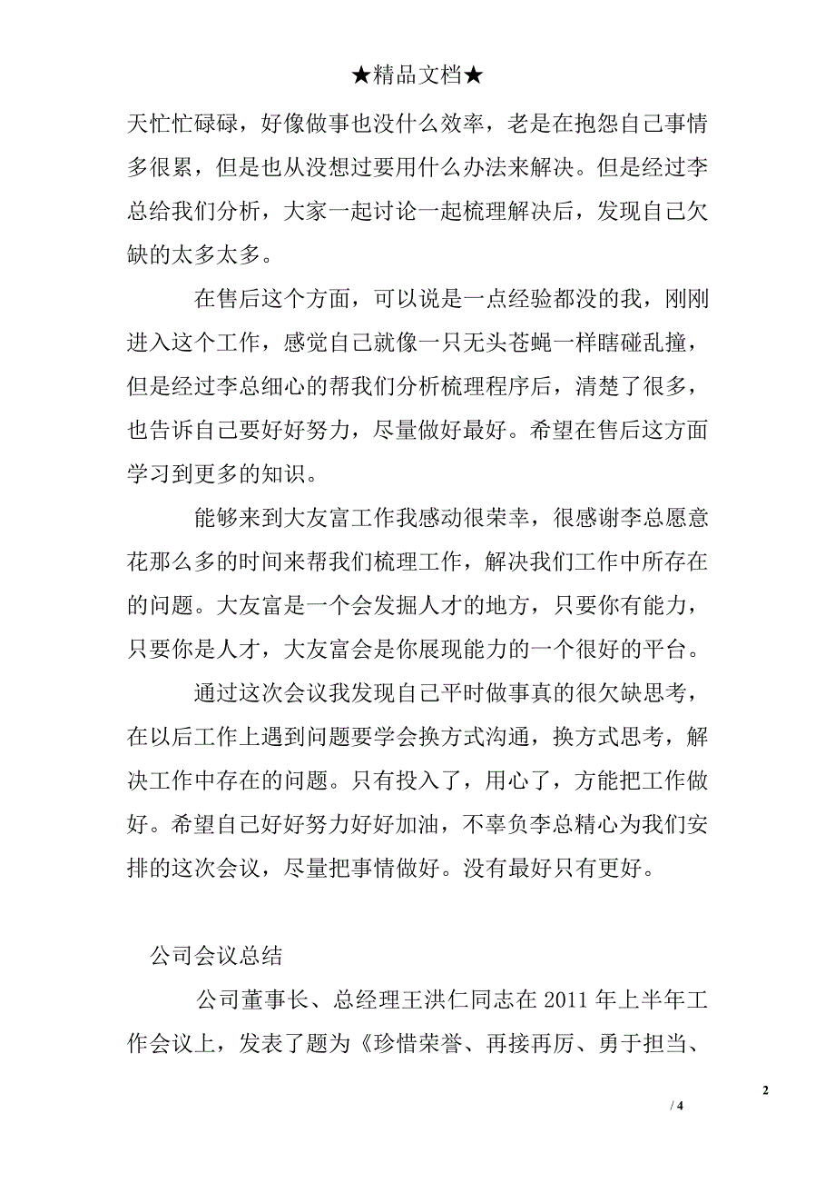 公司会议总结精选_第2页