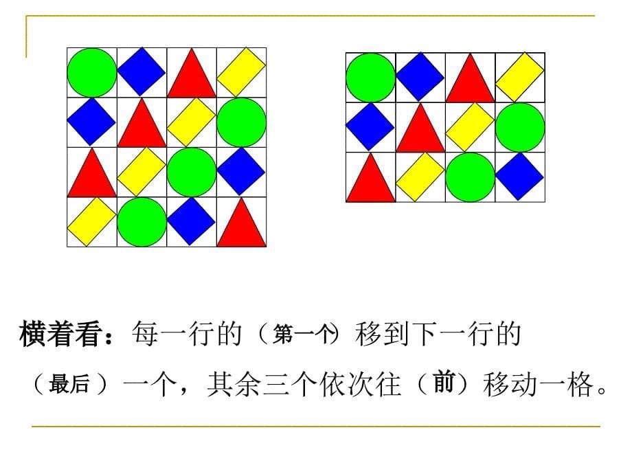 二年级找规律课件_第5页