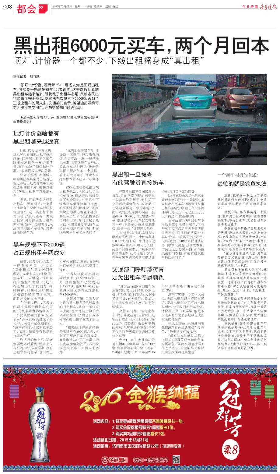 黑出租6000元买车,两个月回本_第1页