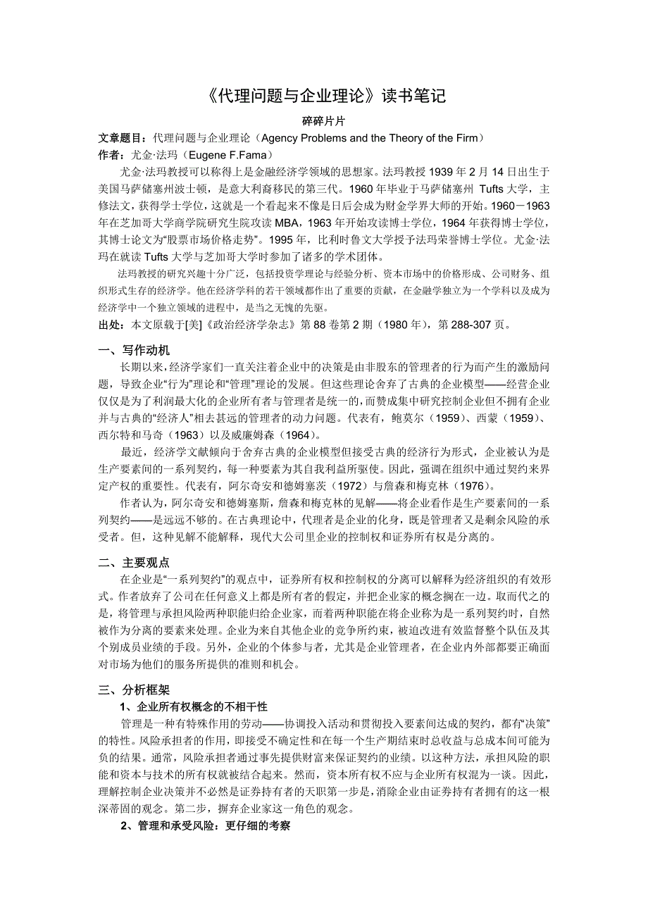 尤金《代理问题和企业理论》个人读书笔记_第1页