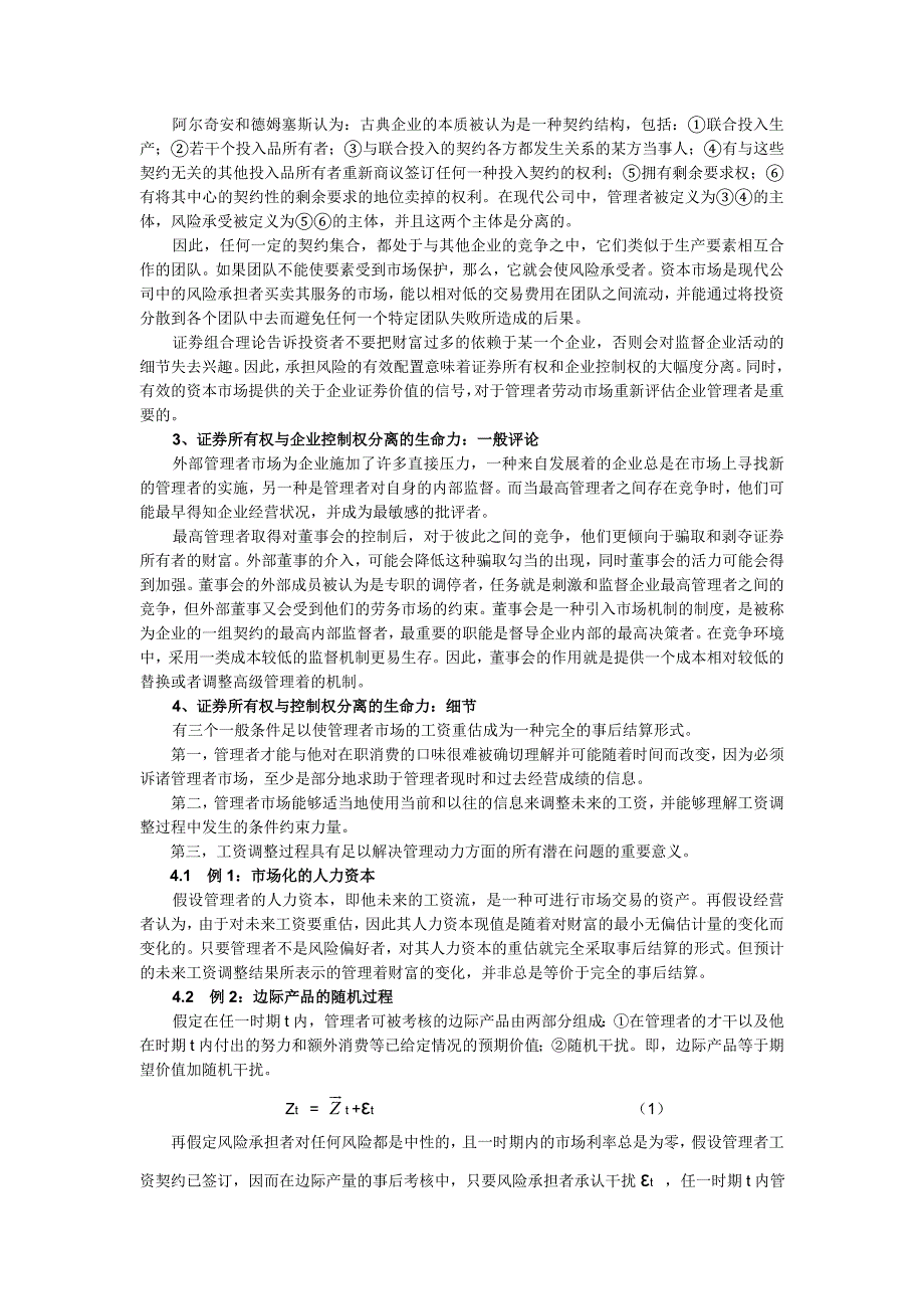 尤金《代理问题和企业理论》个人读书笔记_第2页