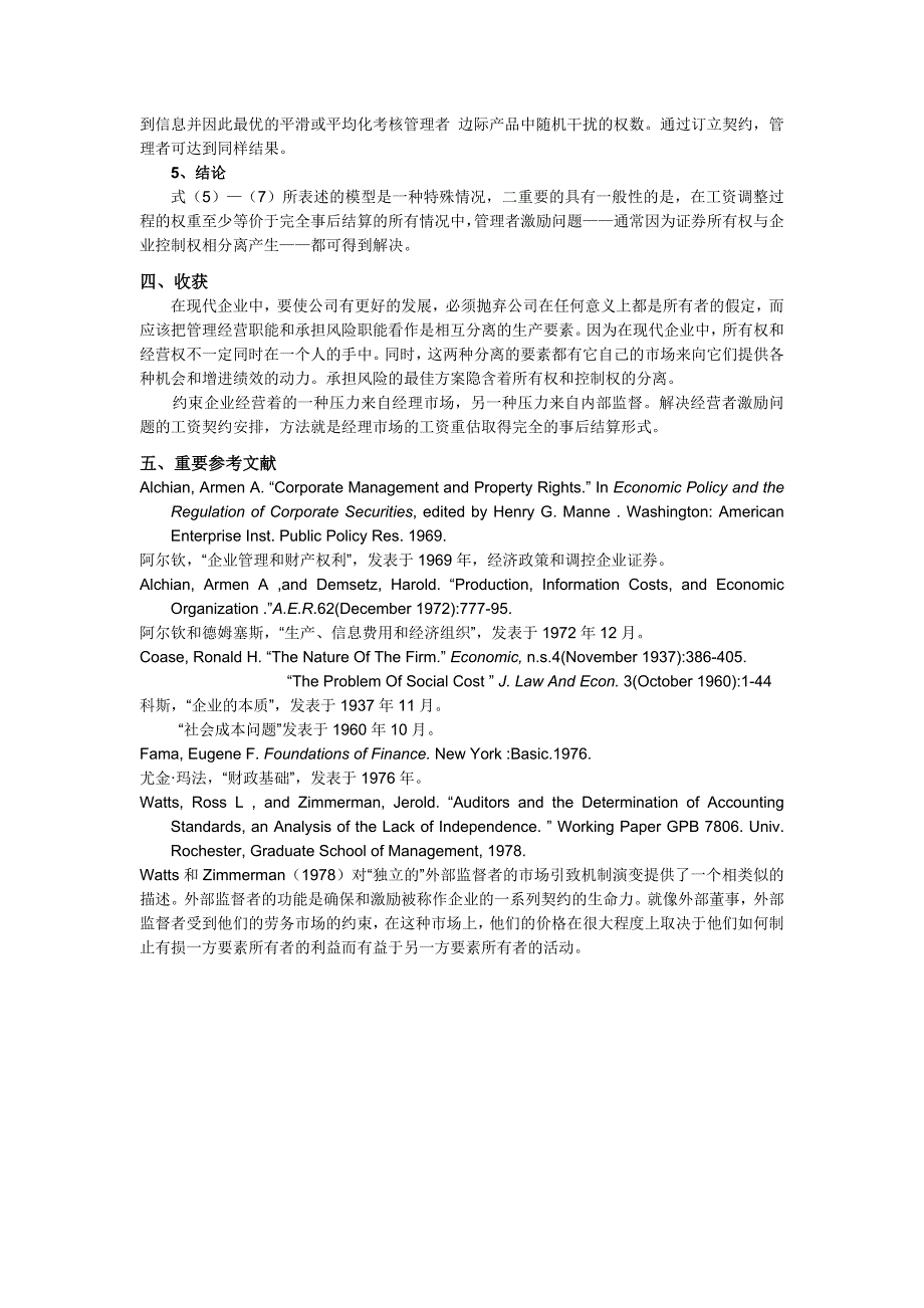 尤金《代理问题和企业理论》个人读书笔记_第4页