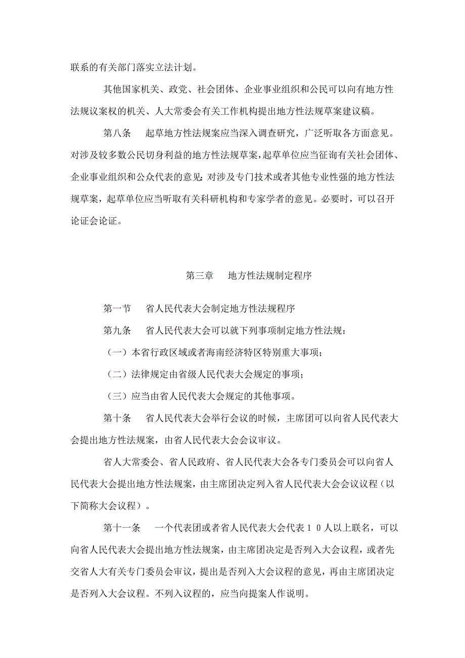 海南省制定与批准地方性法规条例_第3页