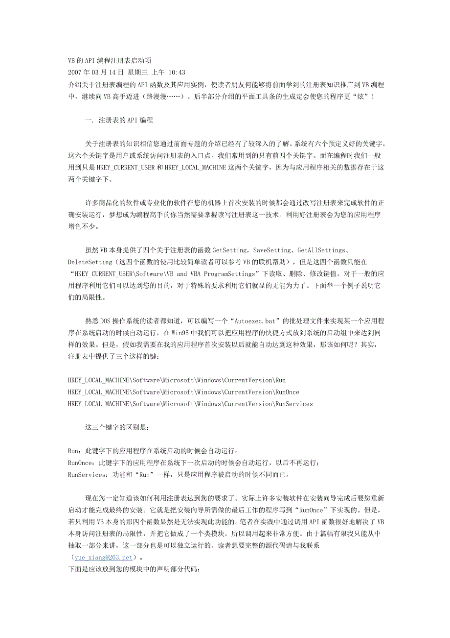 vb的api编程注册表启动项_第1页