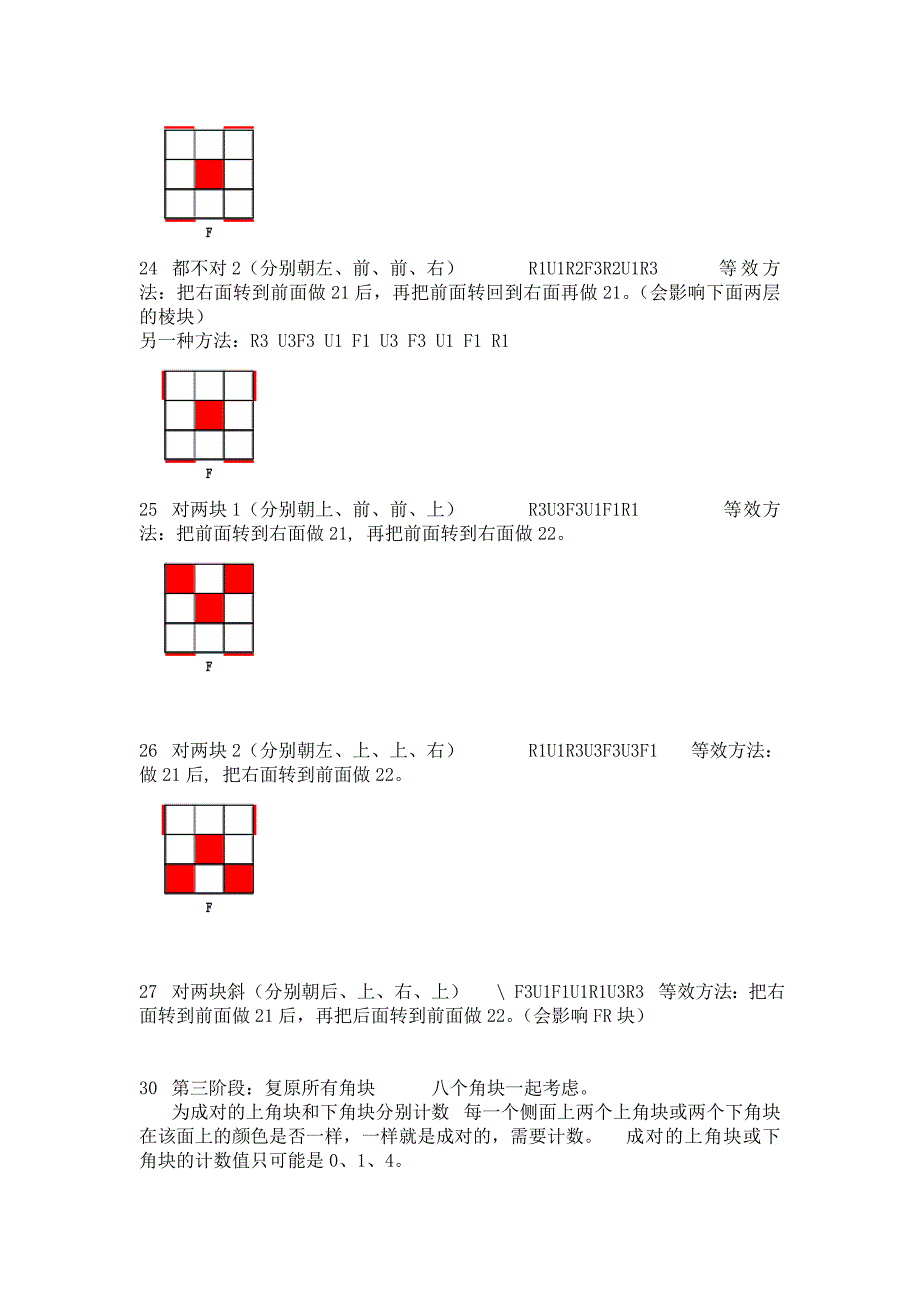 魔方解法之八角法_第2页