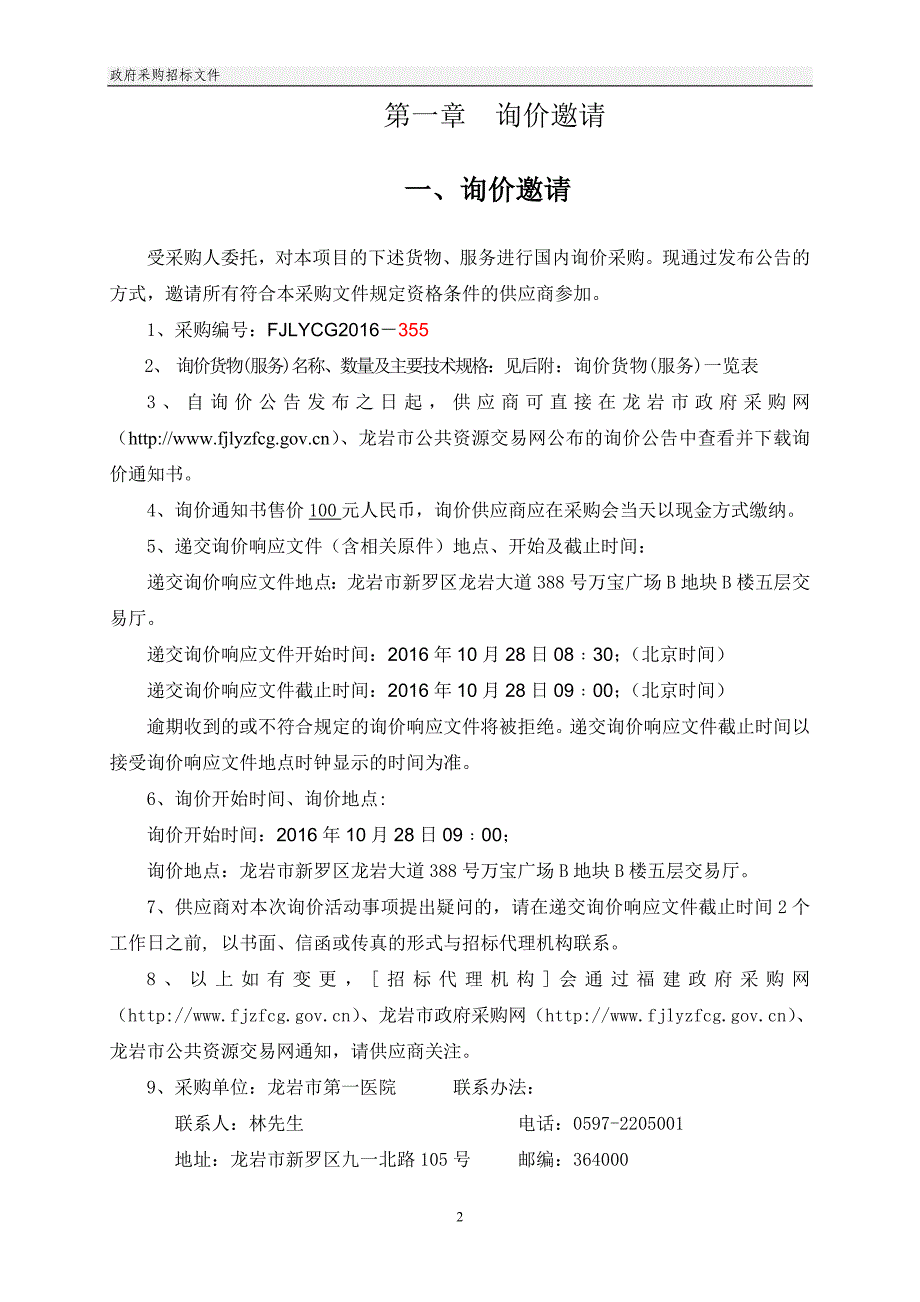 龙岩市市级政府采购货物和服务项目_第3页