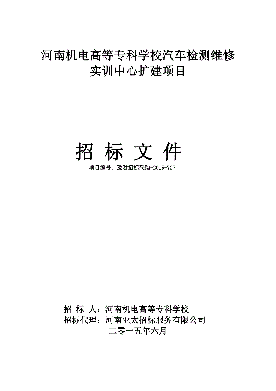 河南机电高等专科校汽车检测维修_第1页