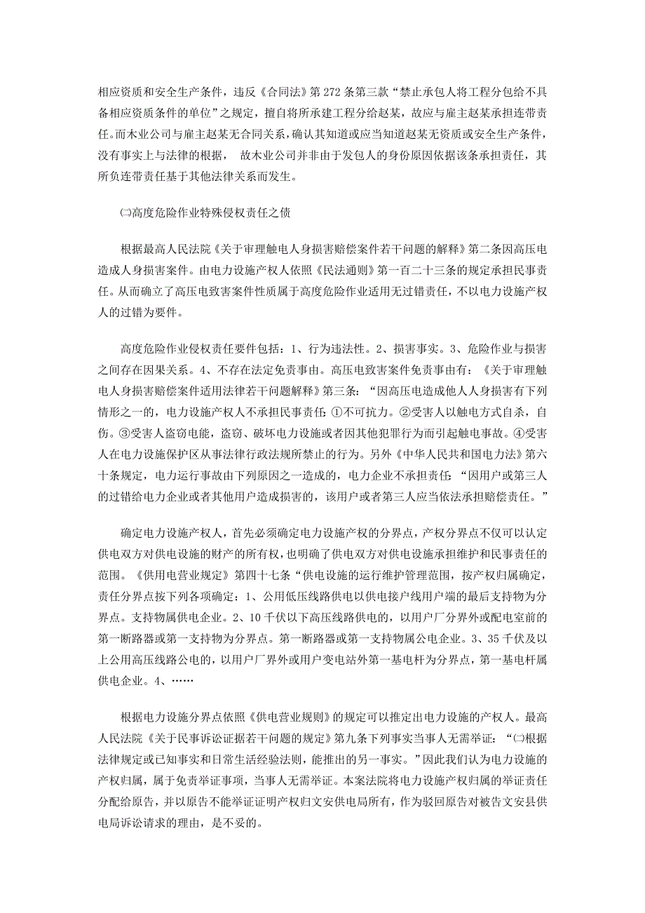 雇佣活动中触电人身损害赔偿案_第4页