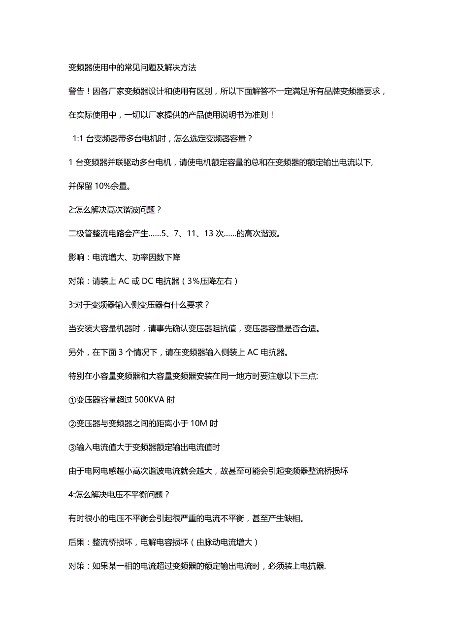 变频器使用中的常见问题及解决方法_第1页