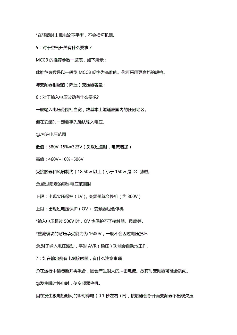 变频器使用中的常见问题及解决方法_第2页