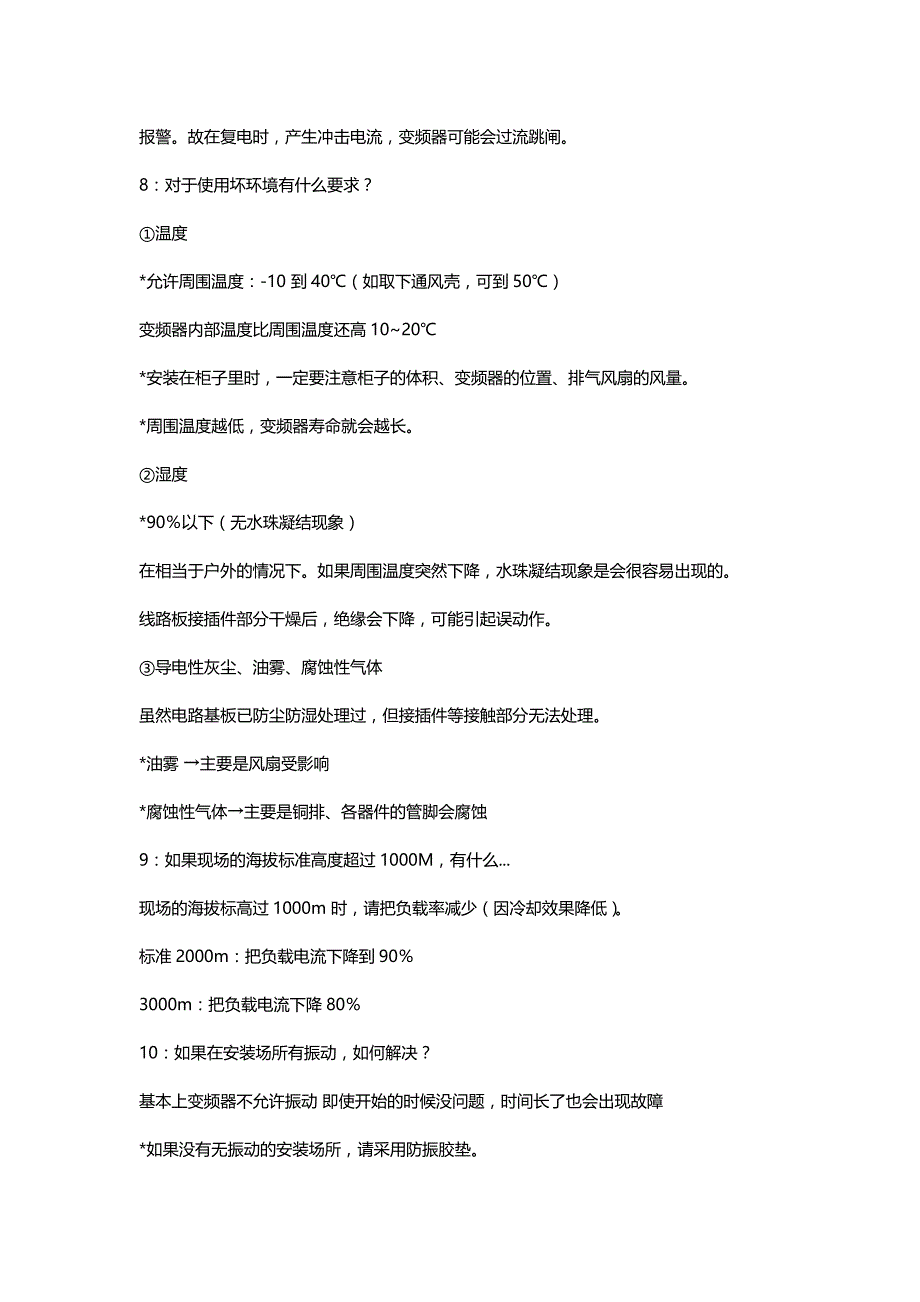 变频器使用中的常见问题及解决方法_第3页