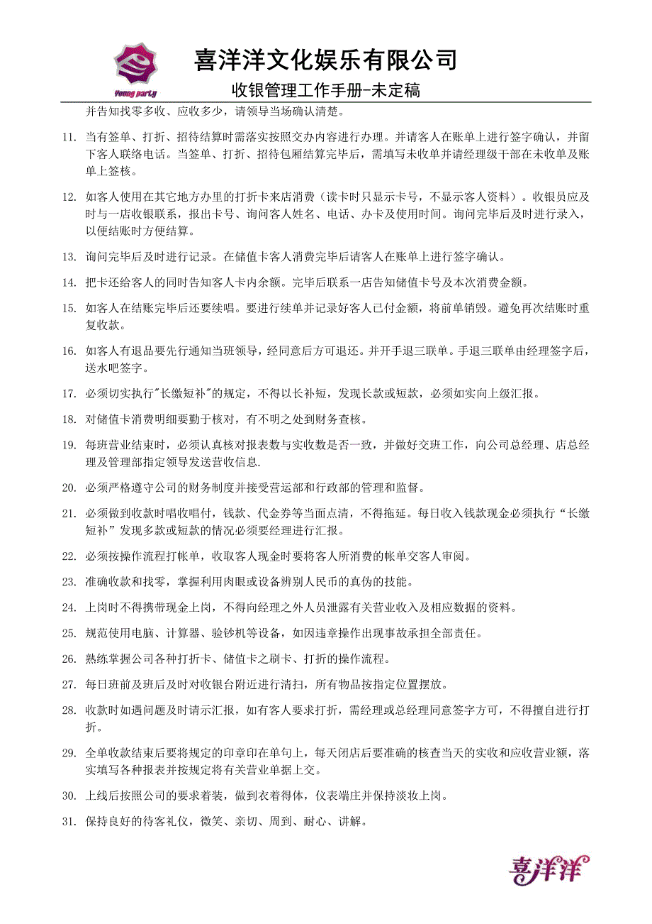 最新ktv资料-收银管理工作手册-11-26_第2页