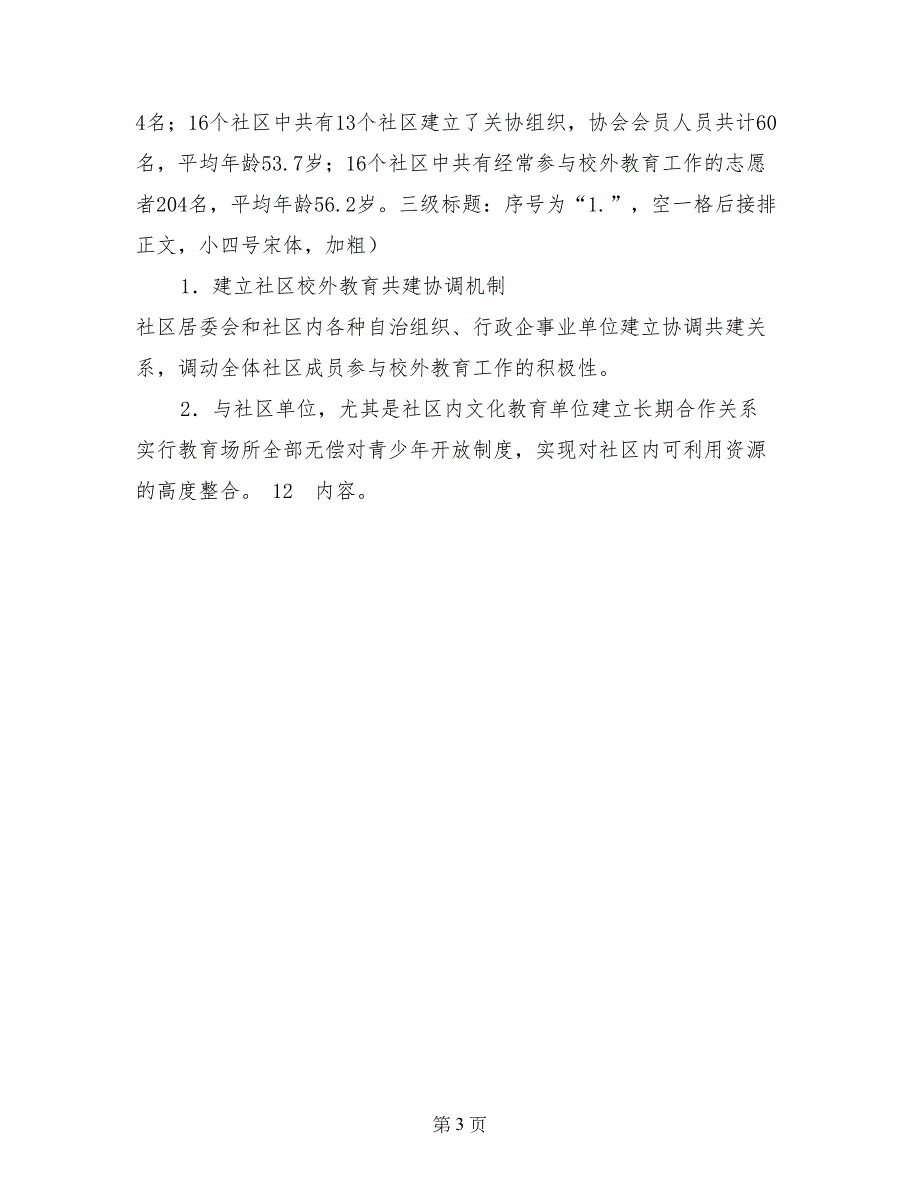 社会实习报告范文表范文_第3页