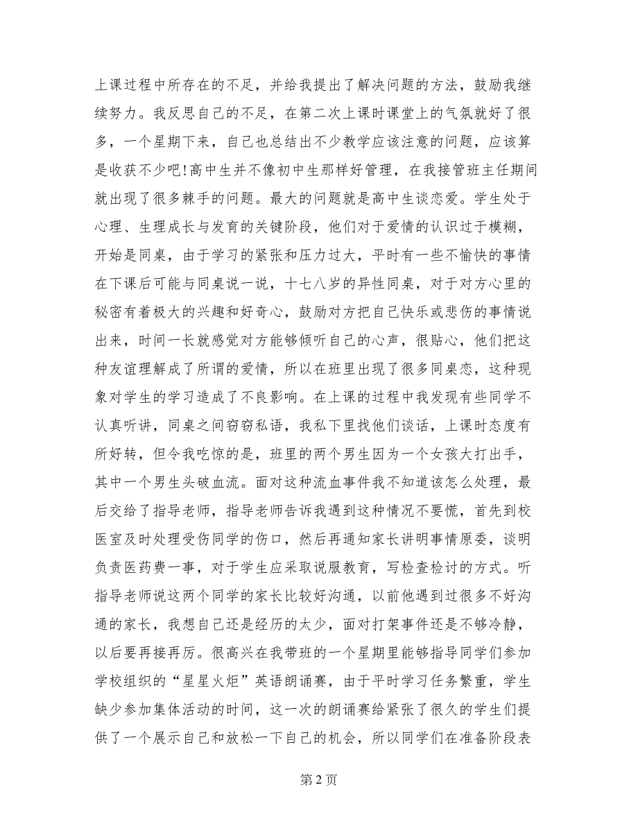 高中语文老师实习报告内容_第2页