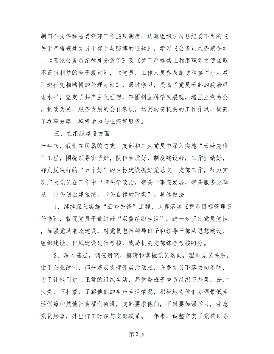 2017年县经济局党委党建目标管理工作总结和2017年工作计划_第2页