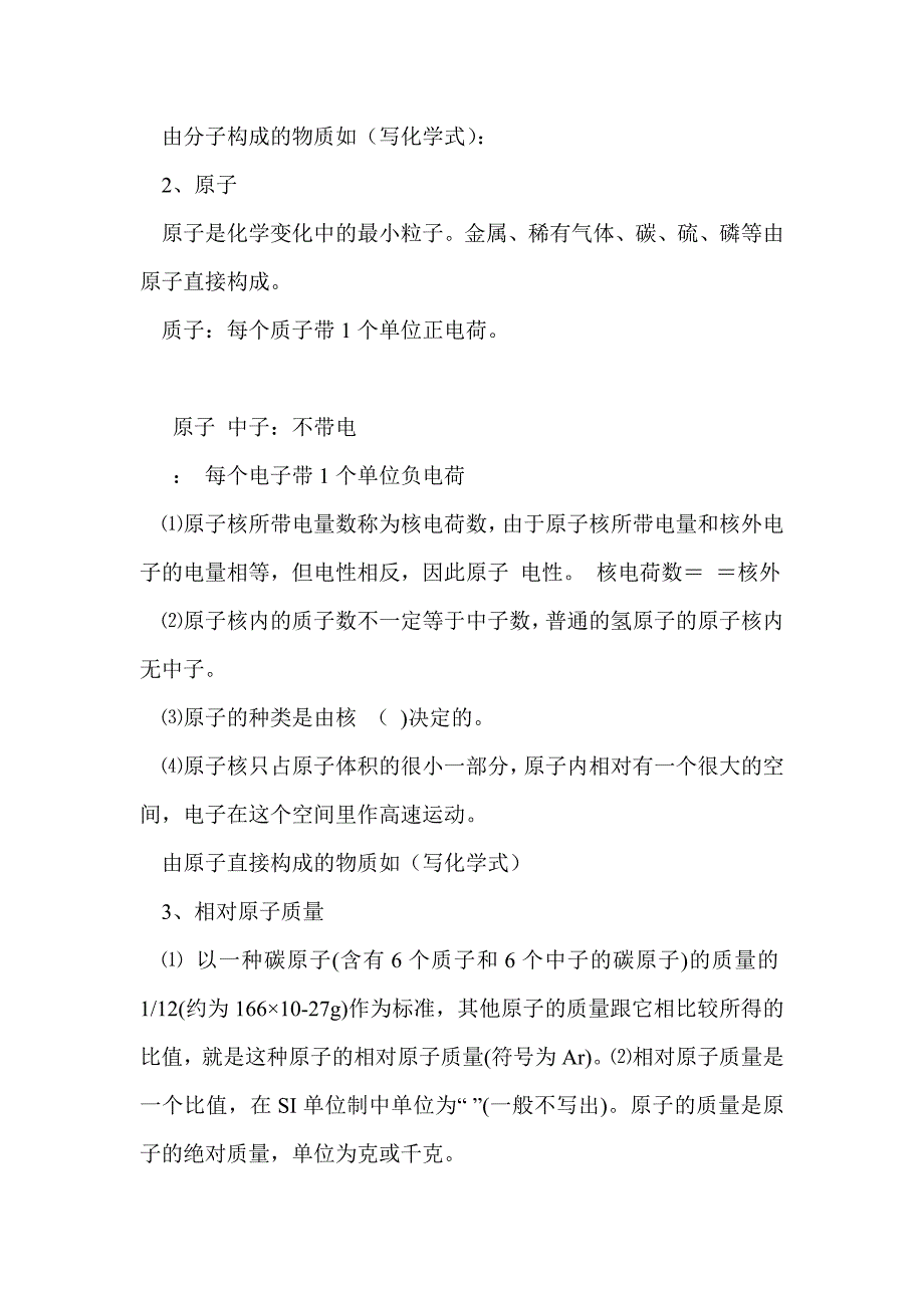 2012届中考化学考点认识空气 保护空气提纲复习_第4页