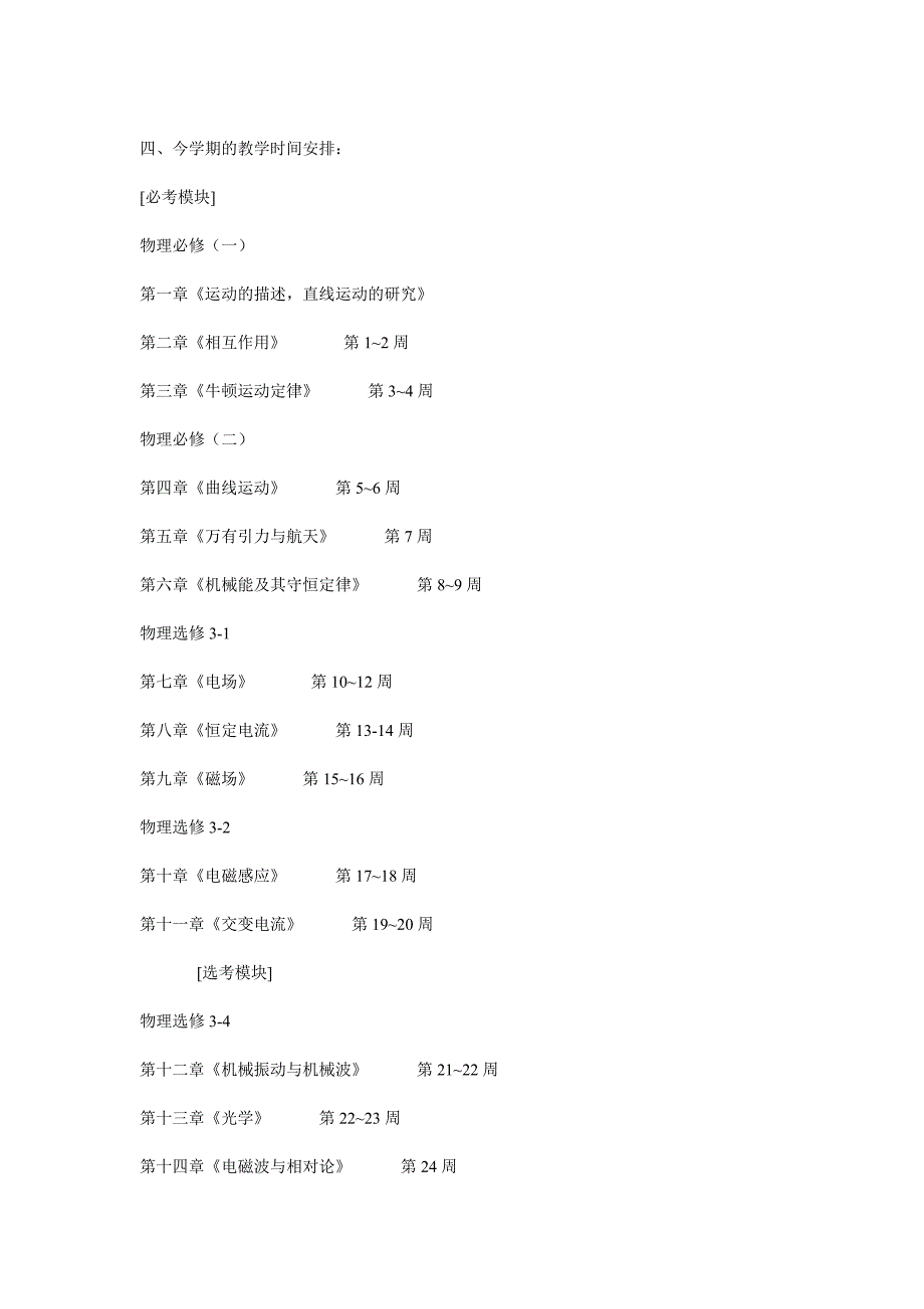 高三基组计划 (1)_第4页