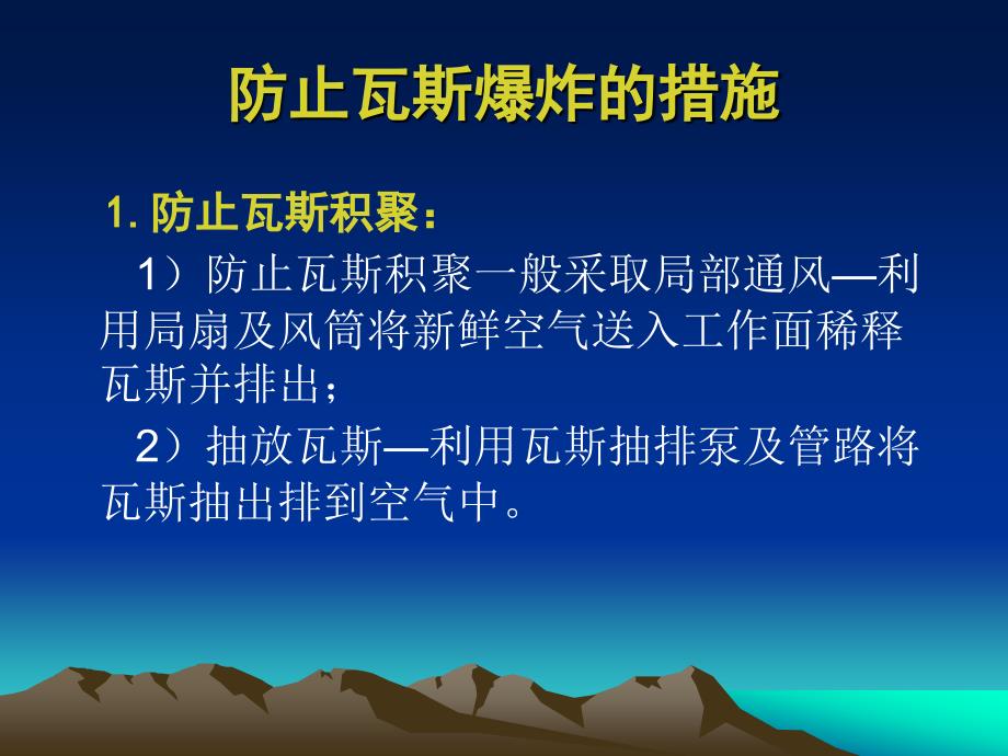 煤矿井下电气防爆知识讲座_第3页