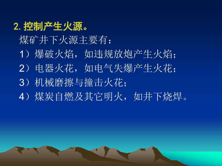 煤矿井下电气防爆知识讲座_第4页