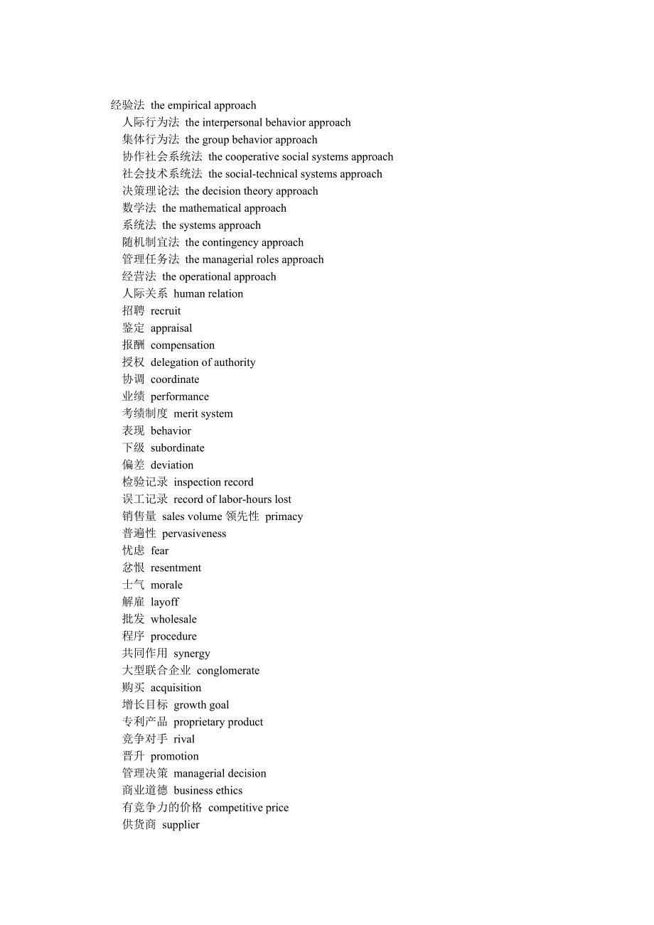 经验法 the empirical approach_第1页