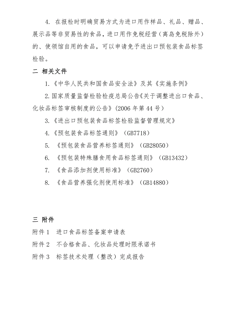 进口预包装食品标签备案办事流程_第2页