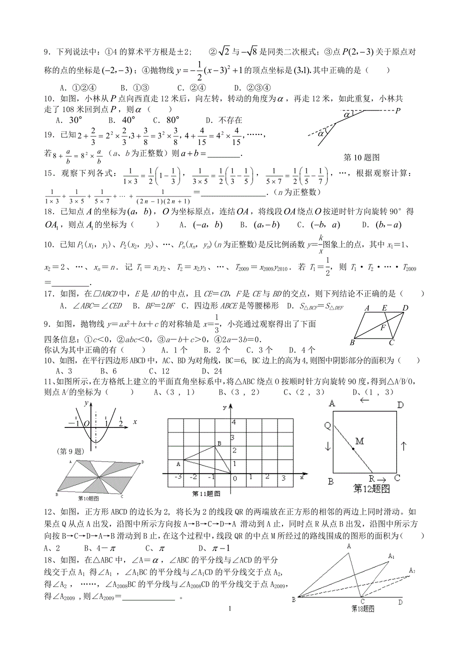 中考数学填空题选择题专项训练_第1页