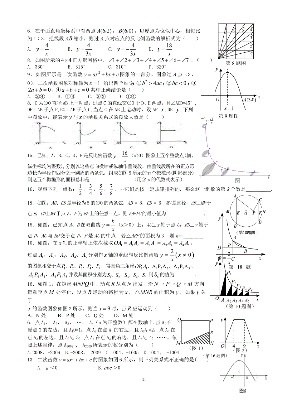 中考数学填空题选择题专项训练_第2页
