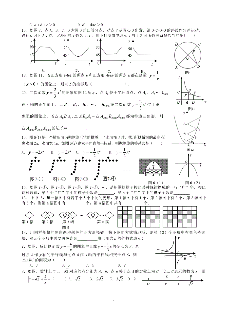 中考数学填空题选择题专项训练_第3页
