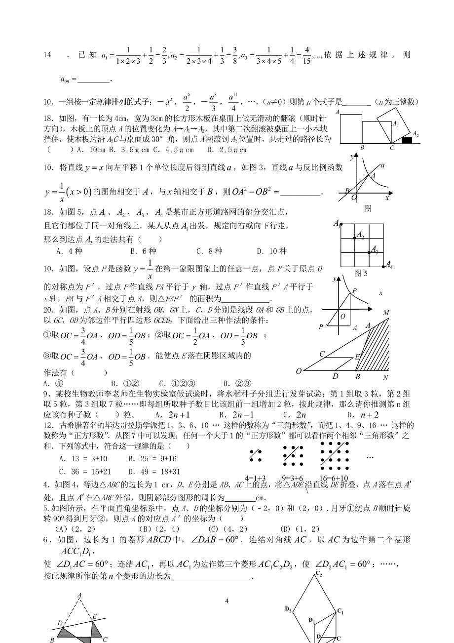 中考数学填空题选择题专项训练_第4页