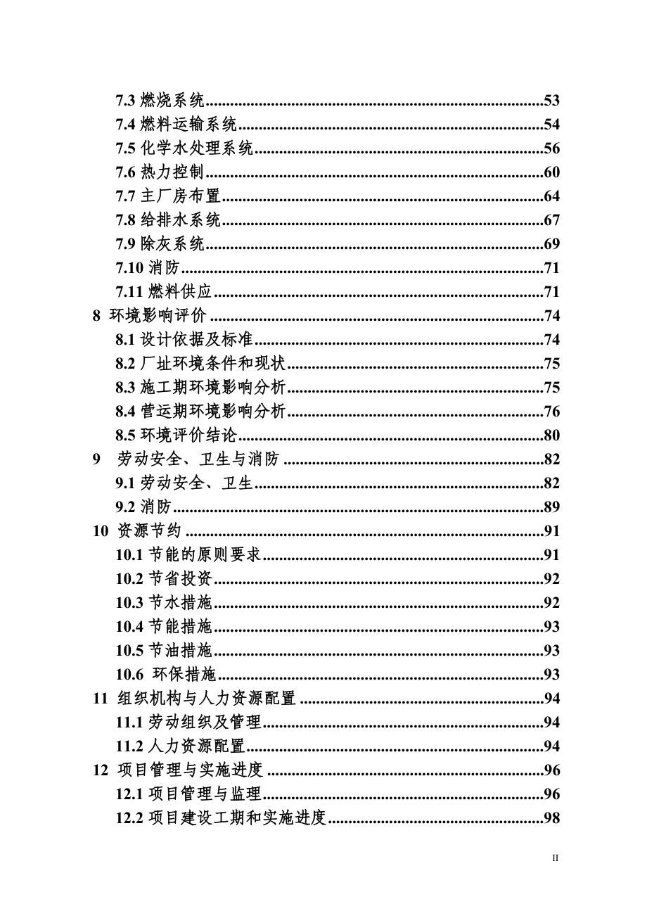 生物质能源发电项目可行性研究报告_第3页