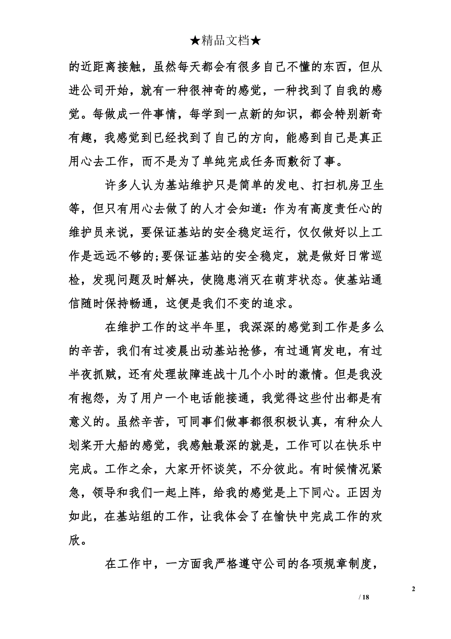 公司转岗个人总结_第2页