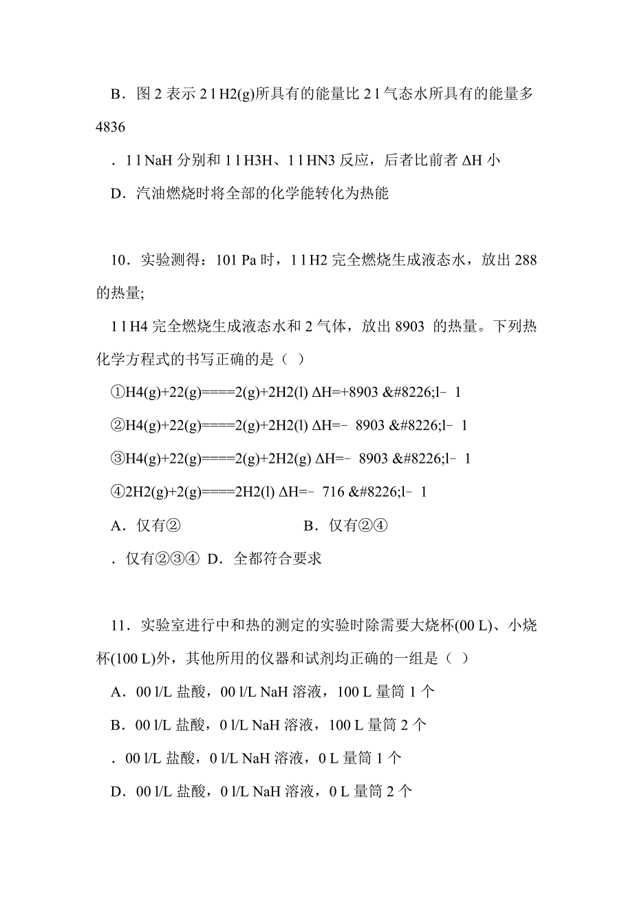 2017年高二化学下册热化学方程式训练试题(含答案)_第4页