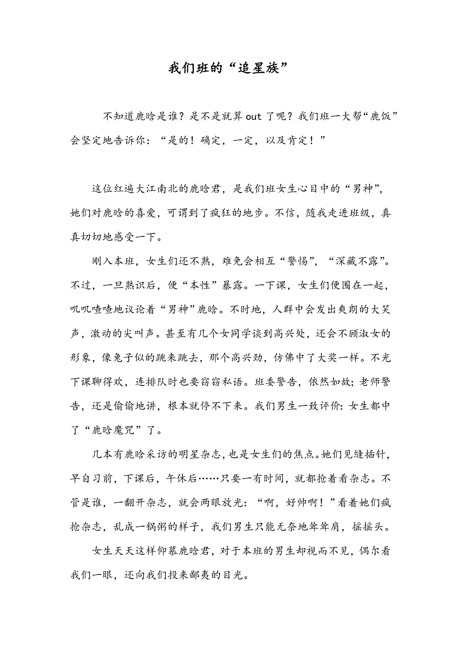我们班的“追星族”_第1页