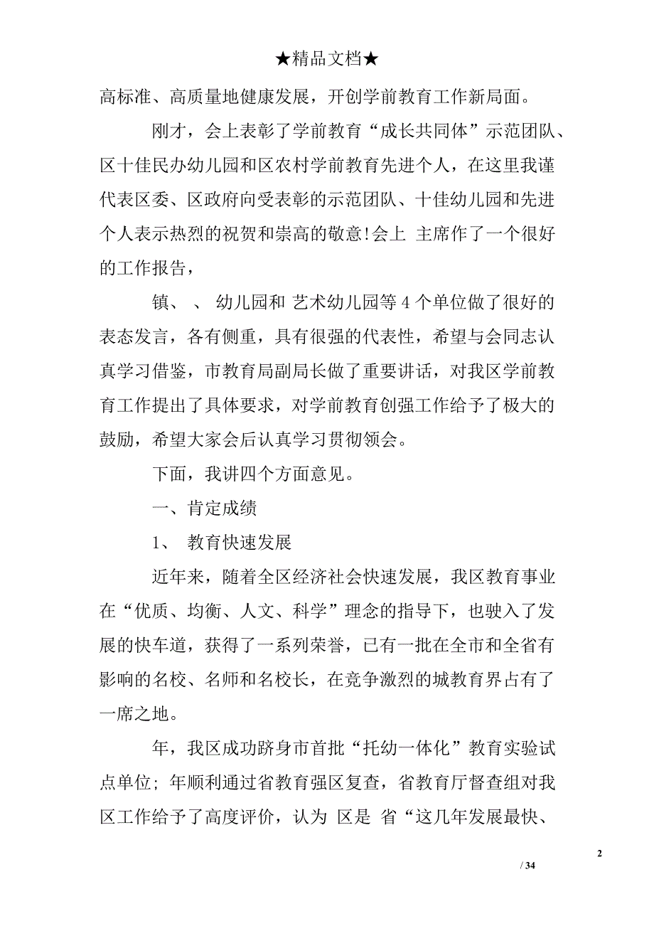 学前教育工作会议讲话_第2页