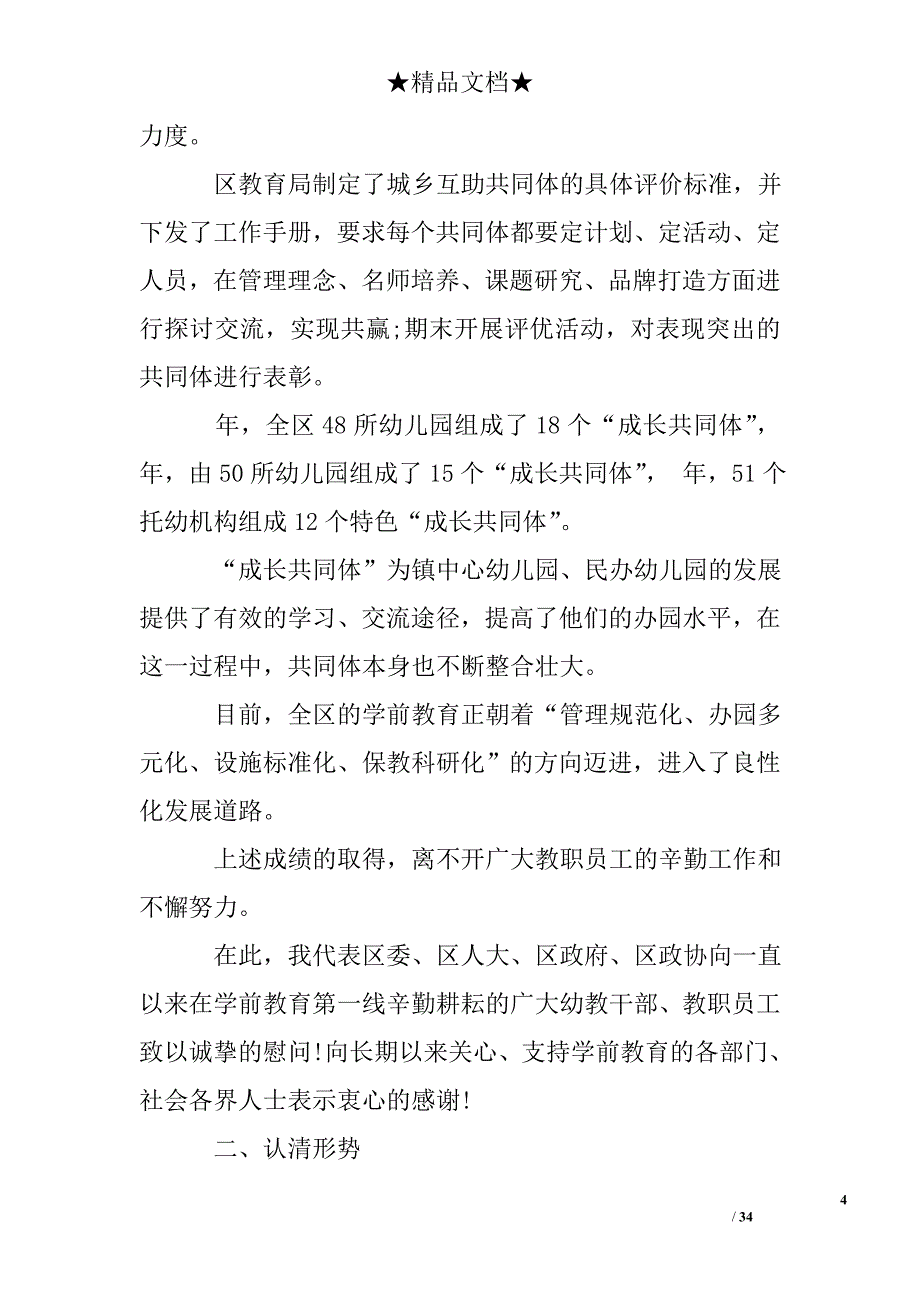 学前教育工作会议讲话_第4页